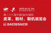 武漢三工激光將參加溫州國際皮革、鞋材、鞋機(jī)展，敬請關(guān)注！